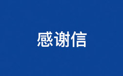 致v7777威尼斯！！一封来自小学生的谢谢信